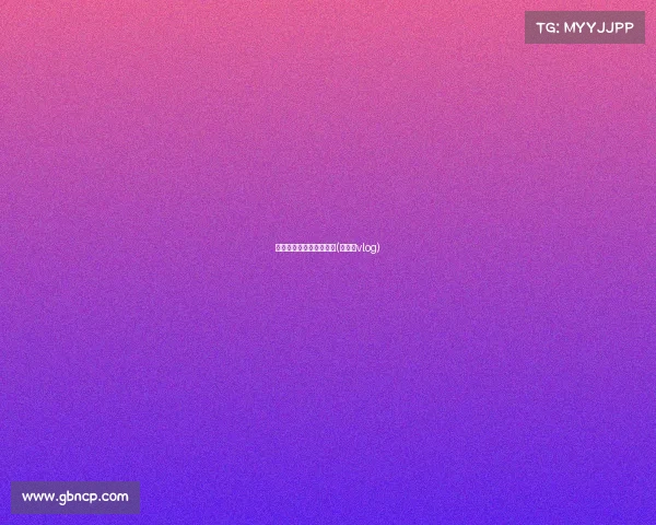 小猴子电子竞技比赛视频(小猴子vlog)